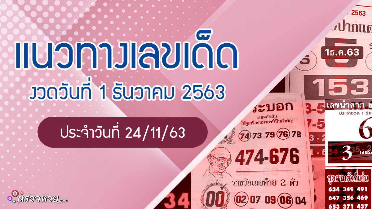 ตรวจหวย - ตรวจหวย ตรวจสลากกินแบ่งรัฐบาล งวดล่าสุด